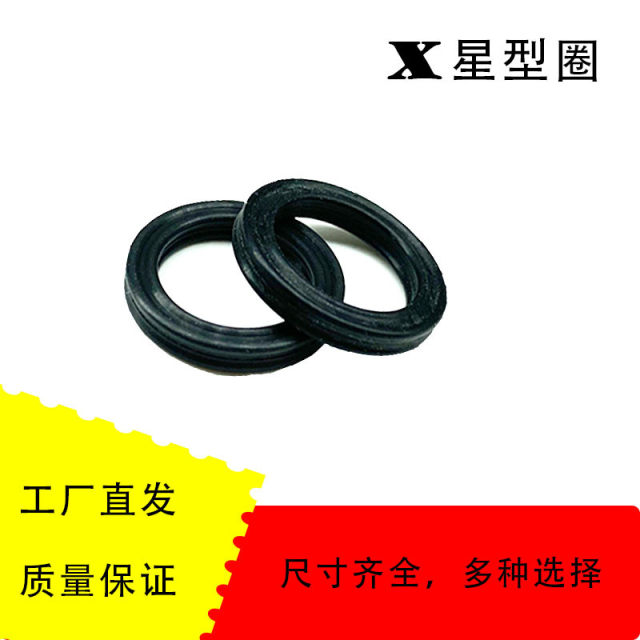 Star ring 5.33*10.46/12.07/13.64/15.24/16.81 Sealing ring high-quality X-ring fluorine glue