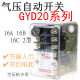 气压自动开关GYD20-16A/B/C-20空压机空压机开关气泵压力控制器20