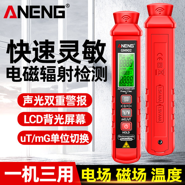 Electromagnetic radiation detector professional electromagnetic wave detector pregnant women HX optical mobile phone electrical appliance electric field radiation measurement pen
