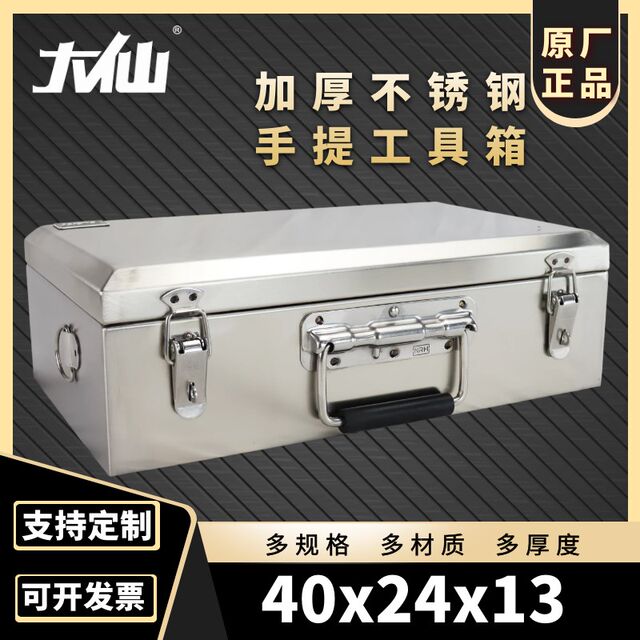 Daxian stainless steel hand tool box thickened 3u04 material 201 small strap parts hardware storage box