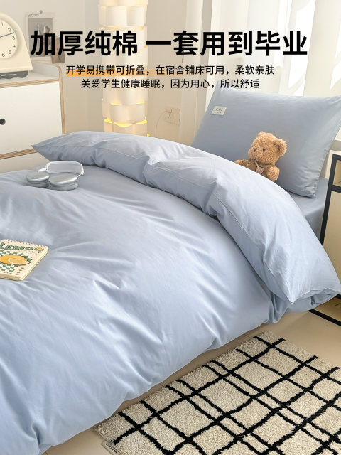 Hongdou Pure Cotton College Door Six-Piece Set A Complete Set of Full Cotton Sheets and Quilt Covers on Bed Three-Piece Quilt Mattress