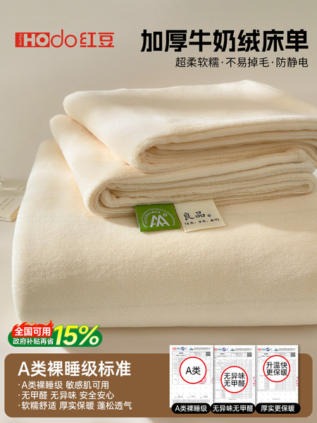 红豆冬季牛奶绒床单单件加厚加绒珊瑚绒法兰绒宿舍单人毛绒床笠套