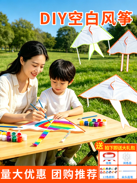 亲子手工空白风筝diy材料包小学生儿童自制手绘画涂鸦纸鸢半成品