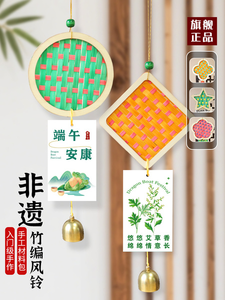 非遗手工制作竹编风铃diy材料包儿童幼儿园装饰挂饰铃铛挂件团建