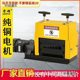 Suitable for fully automatic wire stripping machine for household small scrap copper wire stripping machine wire stripping machine leather stripping machine copper wire Maitabao
