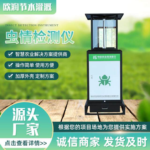 智慧农业物联网虫情检测仪型号多样远程控制自动虫情监测