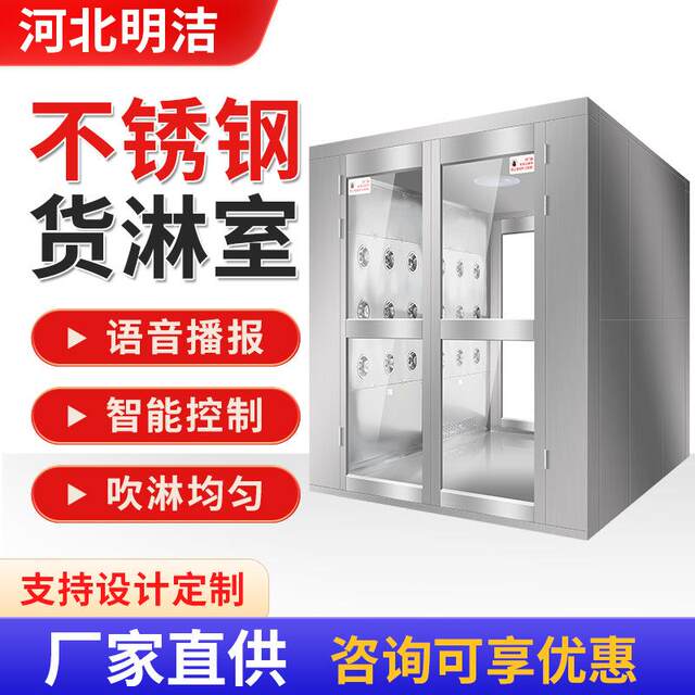 Stainless steel cargo shower room air shower room factory single person double blowing air blowing channel for forest food factory