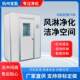 Purification plate air shower room dust-free workshop single person double blow induction interlocking air shower machine factory cargo air shower channel
