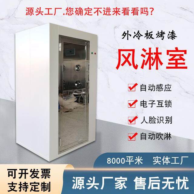 Single double hair shower room dust-free workshop purification single door automatic spraying room automatic induction air shower room