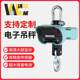 Customized customized direct-view OCS type electronic lifting hook 1T3T5T10T lifting pound steel factory high temperature lifting scale