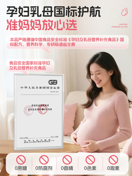 孕妇益生菌肠胃肠道便胀气秘孕期哺乳期畅排调专用理国标特膳食品 — 2