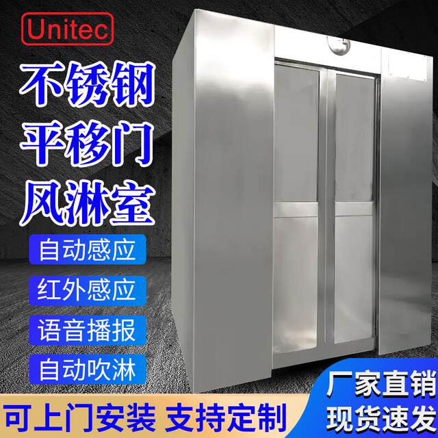 Stainless steel air shower room automatic induction sliding door air shower room dust-free purification workshop factory cargo shower room channel