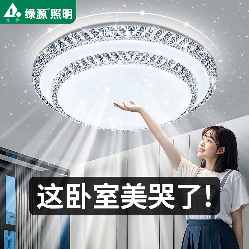 Лампа для спальни Lvyuan с полным спектром защиты глаз 2025 новая светодиодная потолочная лампа современный минималистичный хрустальный светильник лампы для всего дома Изображение 1