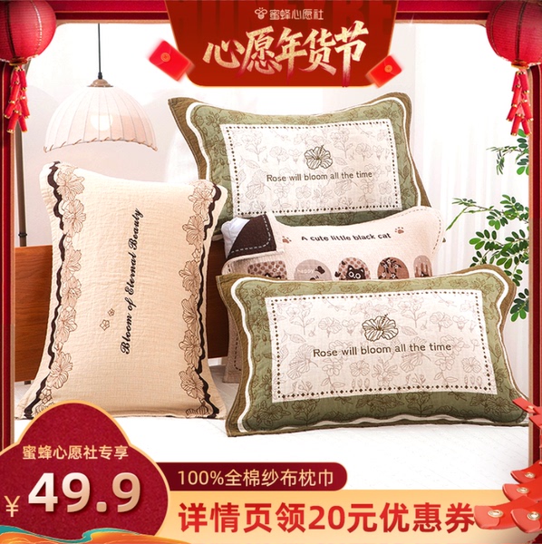 【蜜蜂心愿社】九锦蜀100%棉多用途全棉纱布枕巾盖巾
