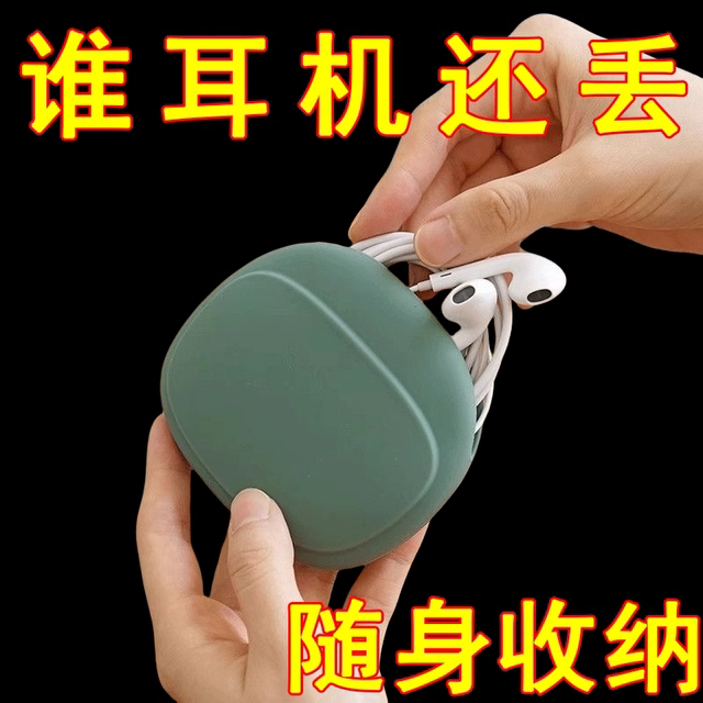 Wired headphone storage box data cable silicone bag protective cover Bluetooth headphone storage bag wireless headphone organization bag