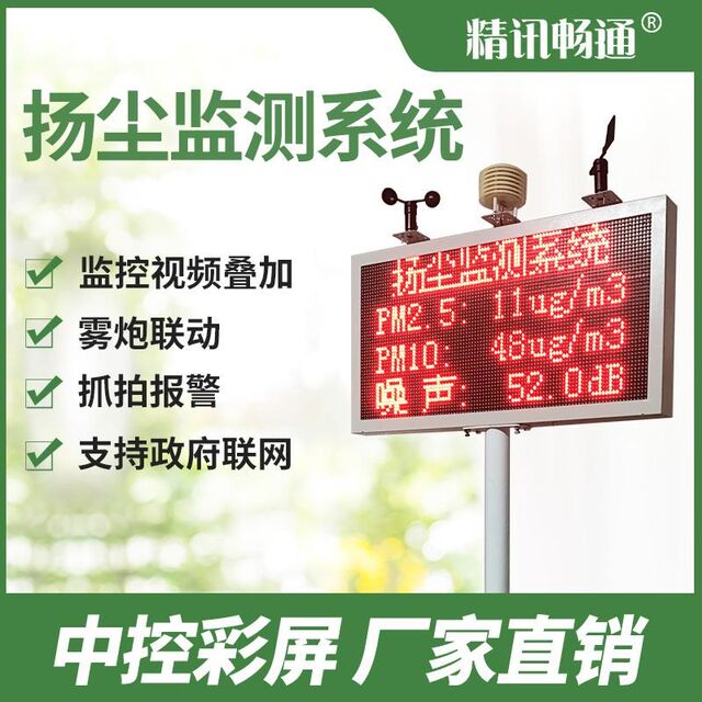 New noise dust online instrument monitoring system noise ring PM2 Yang.5 environment detection X construction site dust noise