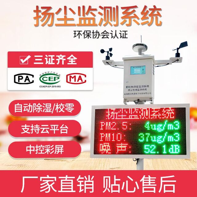 New noise dust online instrument monitoring system noise ring PM2 Yang.5 environment detection X construction site dust noise