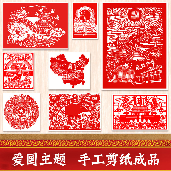 爱国剪纸成品diy雕刻纸科技红色主题活动学生手工作业非遗剪纸展