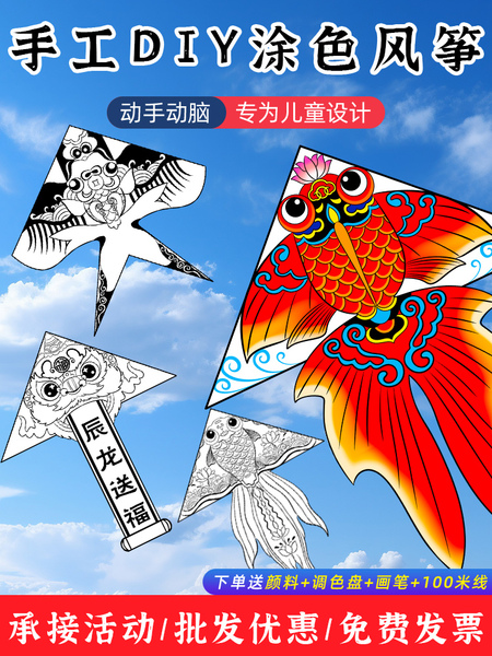 风筝手工diy材料包空白填色大号儿童绘画涂色纸鸢手绘亲子幼儿园