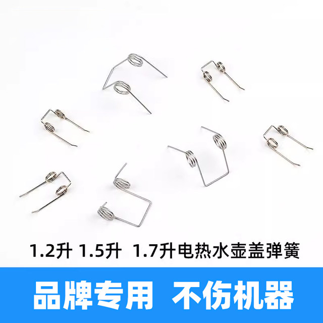 Supor electric kettle cover spring accessories upper cover kettle electric kettle original accessories lid spring