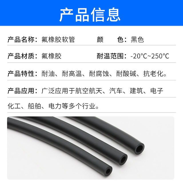 Fluoroelastic hose black oil pipe with high temperature resistance corrosion resistance oil solvent resistance 2/3/4/5/6mm fluoroelastic hose