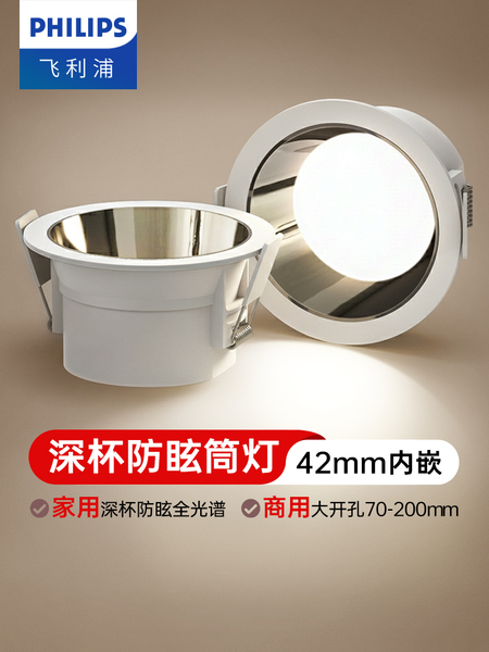 飞利浦深杯防眩led筒灯嵌入式家用75mm孔灯12公分开孔9大射灯10cm
