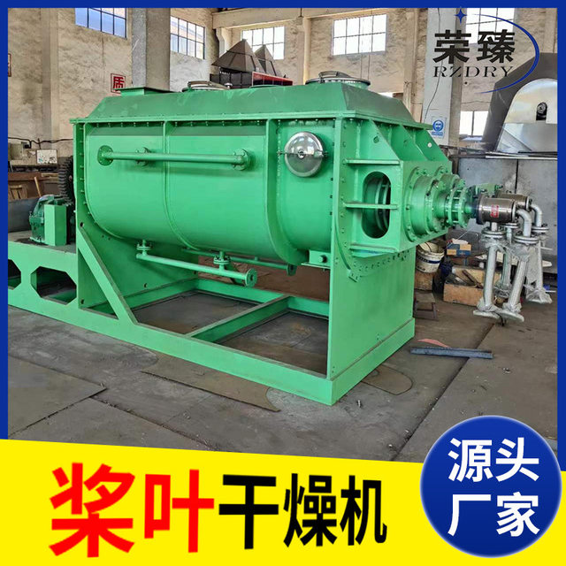 Printing and dyeing pulp sludge dryer Iron oxide red paddle dryer Red phosphorus graphene sludge dryer