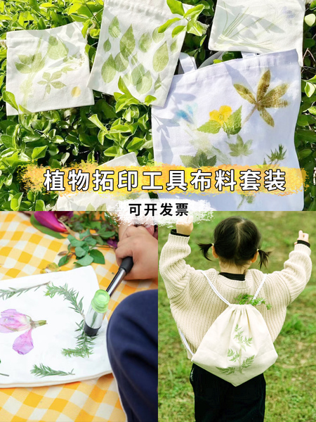 春天植树节踏青植物树叶敲拓染锤儿童手工diy扎染拓印锤子材料包
