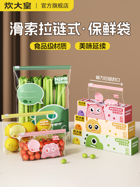 炊大皇密封袋食品级家用冰箱收纳分装袋自封密实塑封袋拉链保鲜袋