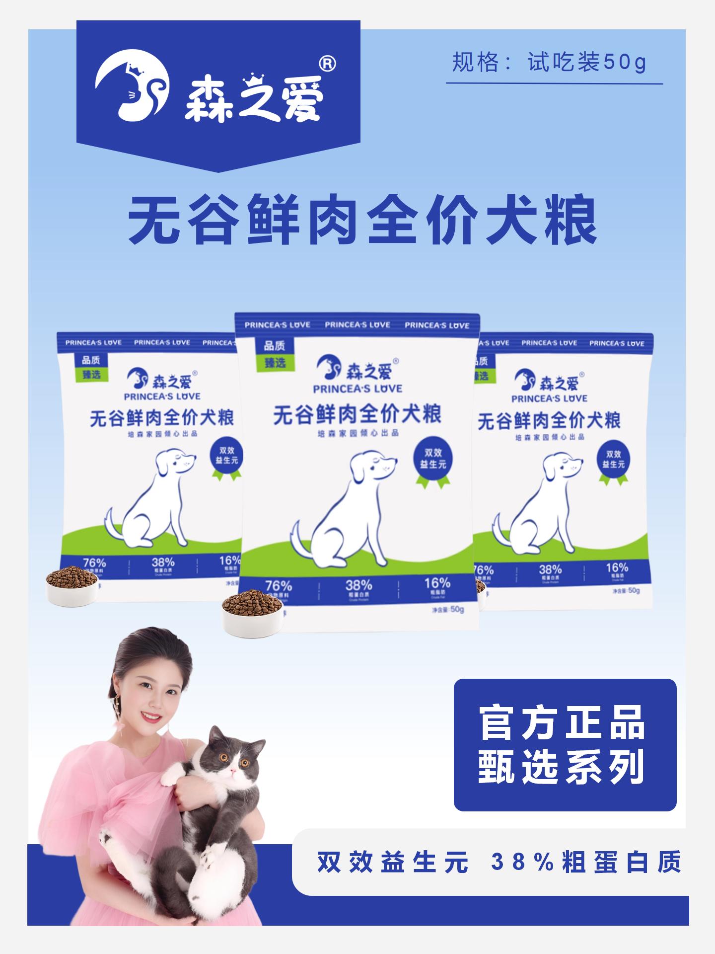 【Tmall u First】 Универсальный беззерновой корм из свежего мяса Сенжиаи для собак мелких, средних и крупных пород хаски в пробной упаковке S0501 Изображение 1