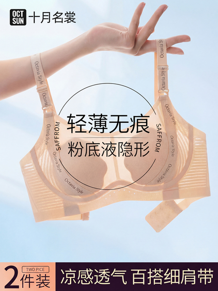 十月名裳孕妇超薄透气粉底液隐形哺乳内衣凉感全阶段孕期文胸罩秋