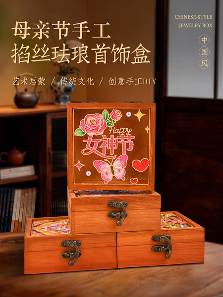 非遗手工diy材料景泰蓝掐丝珐琅首饰收纳盒教师节精致饰品盒礼物