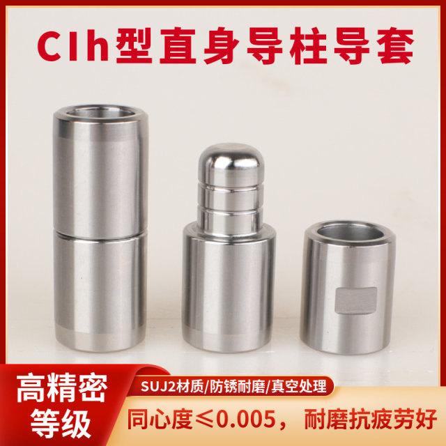 Precision blowing mold guide column guide sleeve injection mold blow mold B tool straight body guide column positioning column guide column Cih type