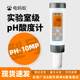 电蚂蚁PH-10MP型平面电极便携式pH测试笔纸张布料皮革专用检测笔