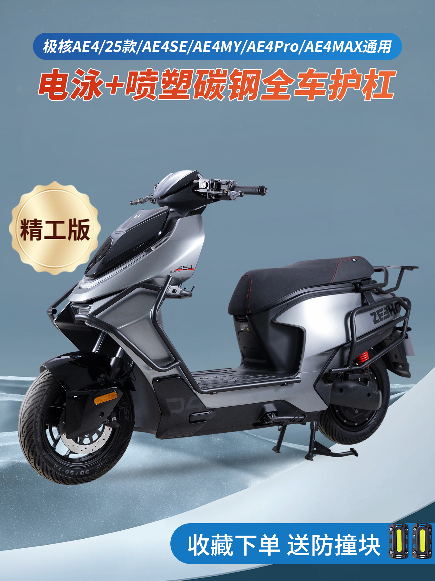 Подходит для 2025 ZEEHO extreme core ae4 защитная планка электрического мотоцикла MY / MAX бампер с защитой от падения задняя бабка Изображение 1