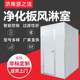 Air shower room purification board single person double blow double person double blow food factory personnel air shower room passage cargo shower room passage