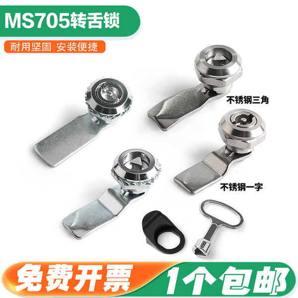电箱锁MS705三角锁一字钥匙通用圆柱锁芯不锈钢柜门锁 配电箱门锁
