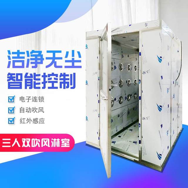 Manufacturer supplies three-person double blow 201304 stainless steel air shower room