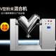 Fully automatic V-type mixer, Chinese medicine powder tablet mixer, tablet candy production line, complete equipment customization