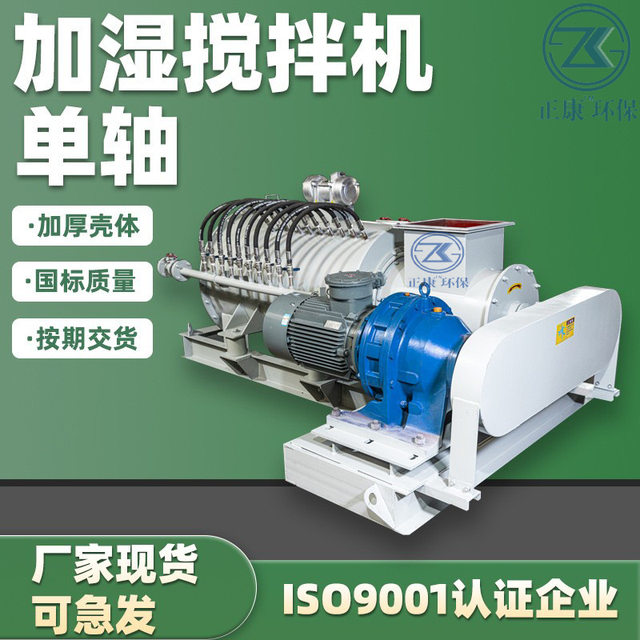 Double shaft dust humidifier horizontal spray dust reduction dry powder dust removal ash twisted dragon double spiral equipment manufacturer fully automatic