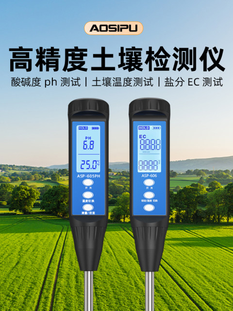 土壤检测仪酸碱度湿度ec值测试笔电导率仪便携式ph计高精度氮磷钾