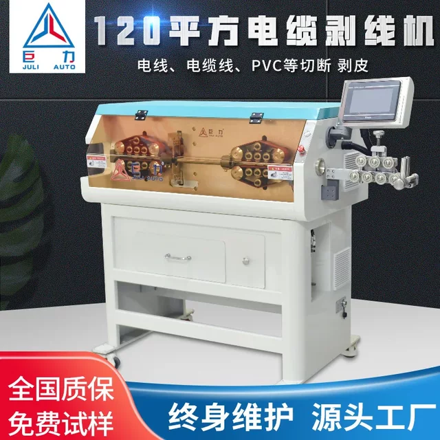 New energy wire stripping machine fully automatic wire cutting machine large square wire cable automatic wire cutting machine off line machine
