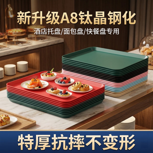 密胺长方形加厚托盘商用酒店宾馆客房水杯茶盘洗漱用品专用收纳盘