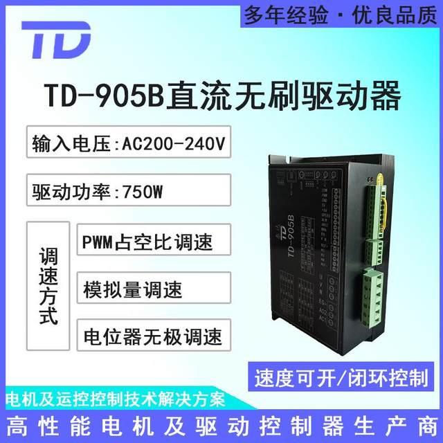 TD-905B DC brushless driver 220V800W balance wheel logistics sorting and refrigeration machine
