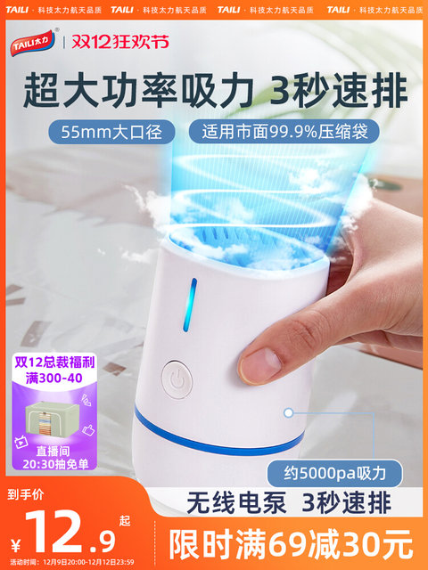 太力压缩袋电动抽气泵真空机真空泵小型衣服棉被收纳袋无线电泵