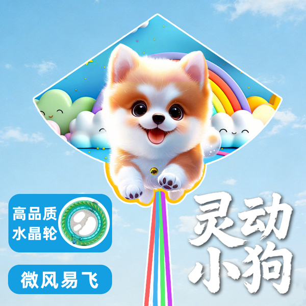 儿童卡通狗狗风筝2026年新款大人专用微风易飞潍坊高档端成人初学