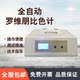 Desktop Loviben colorimeter fully automatic vegetable oil color detection instrument oil comparison color measuring instrument