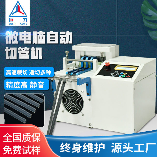 Manufacturer fully automatic microcomputer pipe cutting machine is suitable for PVC silicone pipe cutting machine heat shrink tube length and height cutting machine