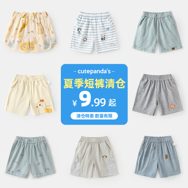 【夏季短裤清仓】婴儿男童运动短裤夏装女童裤子宝宝儿童夏款衣服