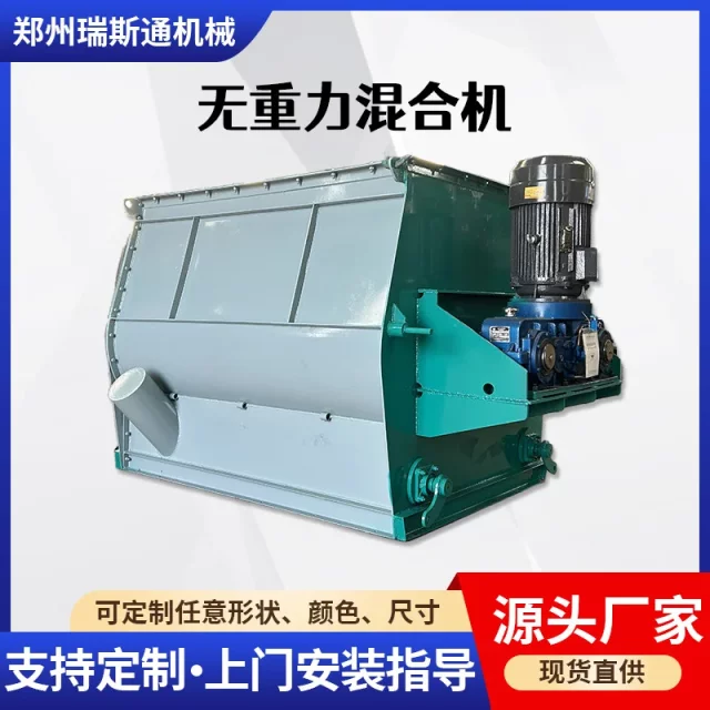 Supply dry powder granule mixer Premixed gravity-free mixer Wall coating double-shaft horizontal mixer